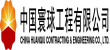 中国寰球工程有限乐动（中国）（CPE）